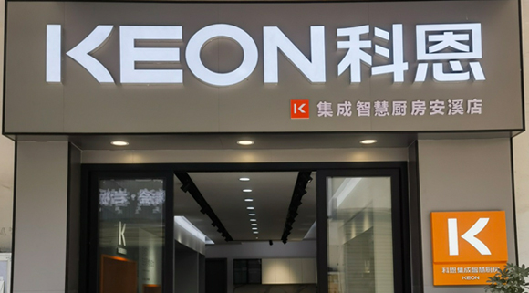 科恩集成灶福建安溪專賣店！店面展示