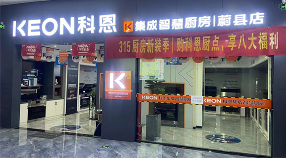 科恩集成灶河北蔚縣專賣店！店面展示