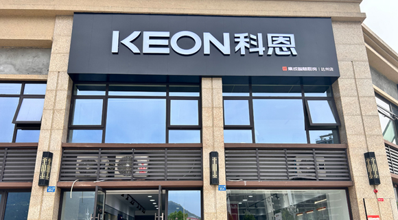 科恩集成智慧廚房四川達州專賣店！店面展示