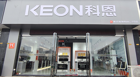 科恩集成智慧廚房安徽旌德專賣店！店面展示
