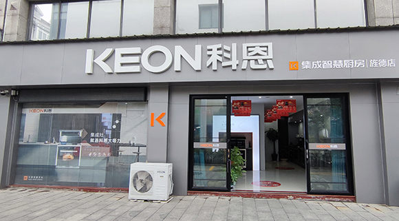 科恩集成智慧廚房安徽涇縣專賣店！店面展示