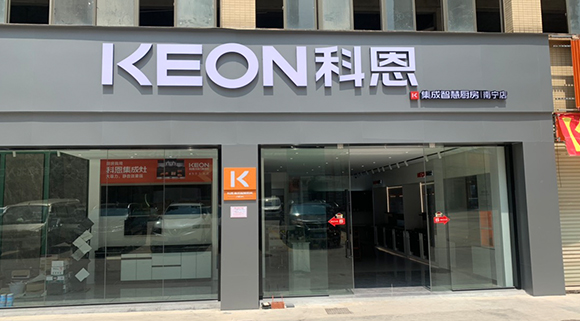 科恩集成智慧廚房廣西南寧專賣店！店面展示