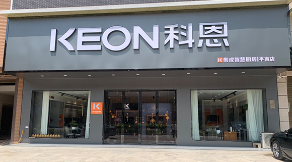 熱烈祝賀科恩集成灶廣西平南專賣店隆重開業(yè)！