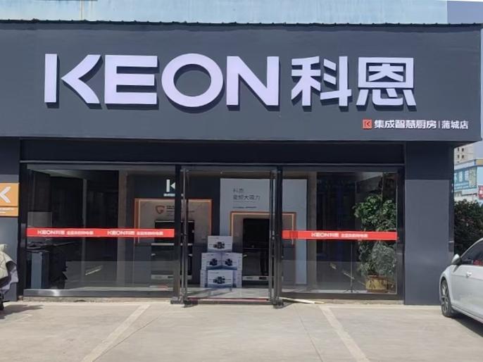 熱烈祝賀科恩電器陜西蒲城專賣店隆重開業(yè)！